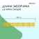 Decorative fence, 35 × 210 cm, 5 sections, plastic, yellow, Gotika, Greengo