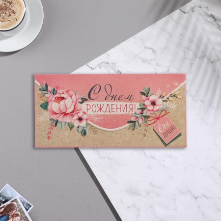 Конверт для денег "С Днём Рождения! От души! " глиттер, 17х8 см-1