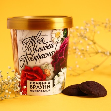 Brownie's cookies “Your Smile is Beautiful”, 120
