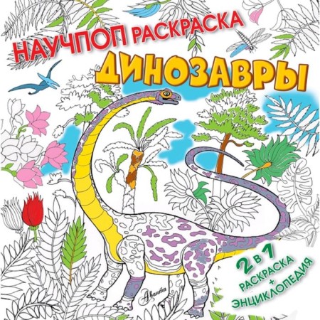 Dinosaurs