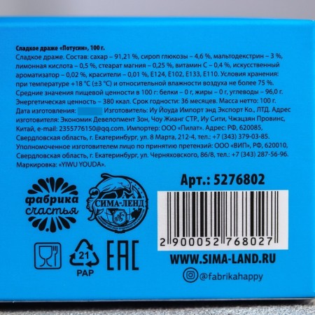 Drage sweets-tablets "Potusin" with vitamin C, 100 g.-3