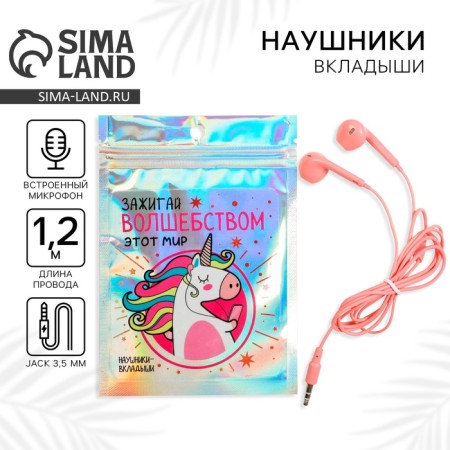 Respiratory headphones in the package “Light magic this world”, 10 x 15 cm-1