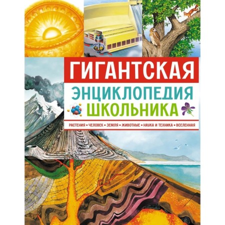 The giant encyclopedia of the student
