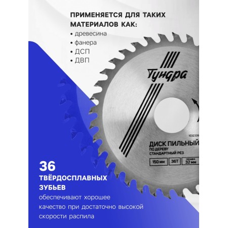 Disk of tundra wood, standard cut, 150 x 32 mm (rings at 22.20.16), 36 teeth-1