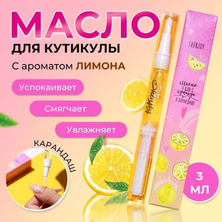 Circular oil in the pencil "Lemon"