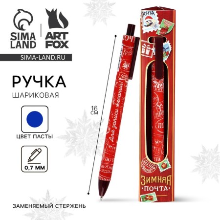 Automatic matte ballpoint pen in the envelope "Winter Mail", 0.7 mm