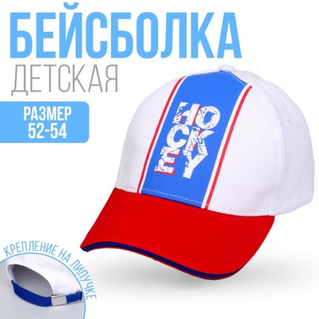 Children's cap for the boy Hockey, rr. 52-54