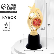 Cup Award Figure: Star of 