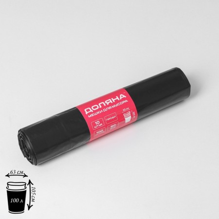 Garbage bags “Profi”, 100 l, 63 × 105 cm, 50 μm, PVD, 10 pcs, black color