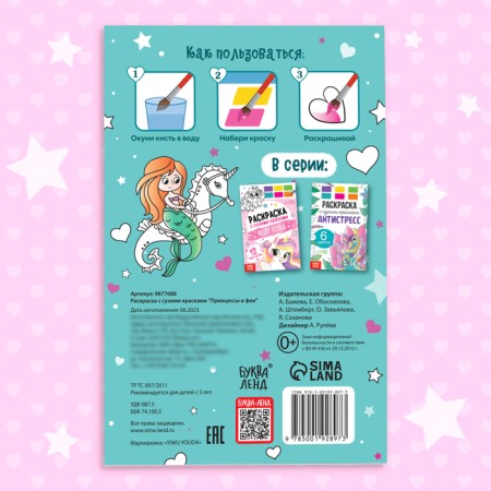 Watercolor coloring with a brush "Princesses and Fairies"-4