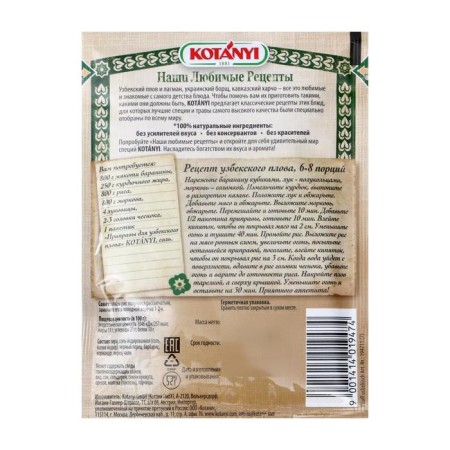 Seasoning for Uzbek pilaf Kotanyi, package 20g-1