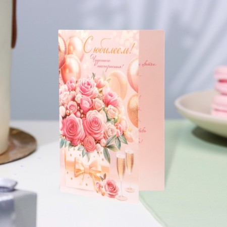 Postcard "Happy Anniversary!" Glitter, Congrev, flowers in a box, 12.5 x 19.4 cm
