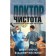 Doctor Cleanliness. Vrochk Sh., Mistyukov V.V.