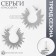 Earrings Metal "Atmosphere" Sun, Yarilo, Color silver