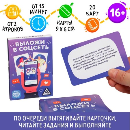 Game-fantas "Stop on social network", 20 cards, 16+