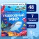 Encyclopedia in solid binding "Underwater World", 48 p.