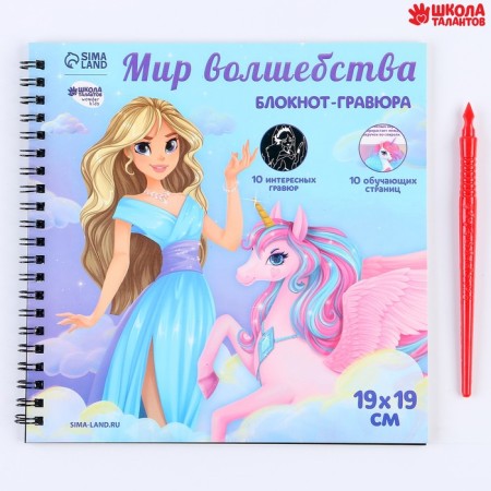 Cognitive notebook gravity “How to become a princess”, 19 x 19cm-1