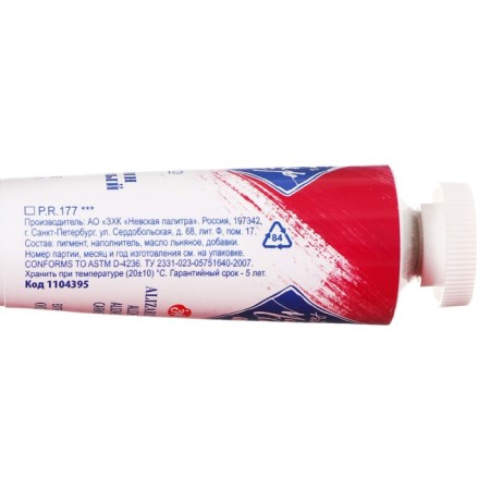 Oil paint in the tube 46 ml, ZHK "Master Class", alizarin raspberry-1