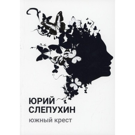 South Cross. Slepukhin Yu.