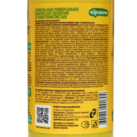 Fertilizer "Agricola", from yellowing of leaves, bottle, 250 ml-2