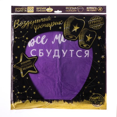 Фонарик желаний «Пусть все мечты сбудутся!», форма купол, цвета МИКС-10