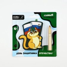 Блокнот 32 листа и ручка-пуля «День защитника отечества!»