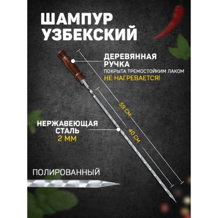 Shampoo with a wooden handle, working length - 40 cm, width - 8 mm, thickness - 2 mm with a pattern