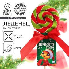 New Year! Lollice on a stick, with the taste of the watermelon 