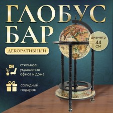 Globus-bar decorative 88x44 cm