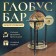 Globus-bar decorative 88x44 cm