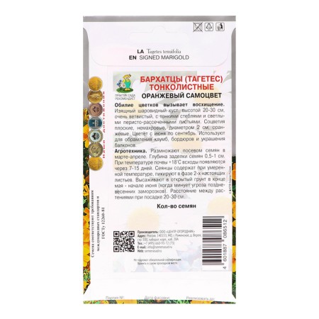 Flower seeds of marigolds are thin -leaved "orange gem", 0.1 g.-1