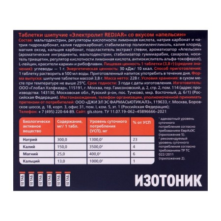 Set 6 in 1 "electrolyte Redjar" with an orange flavor, sparkling tablets weighing 3.8 g-4