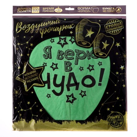 Фонарик желаний «Я верю в чудо!»-13