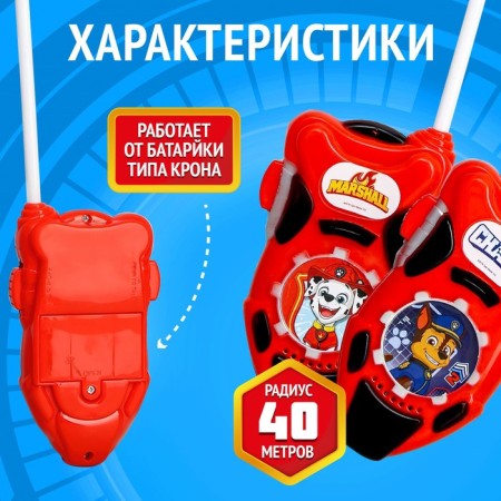 Набор раций "Крутые щенки", PAW PATROL-2