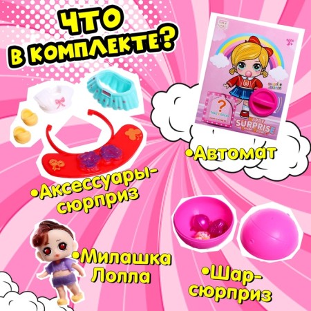 Набор игрушек-сюрпризов в шаре «Милашка Лолла», 5 шаров-2