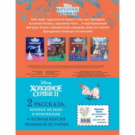 Set "Gift of the Young Princess: Stories, Games, Stickers"-1