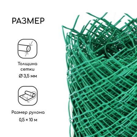 Garden grid 0.5 × 10 m, rhombus cell 40 × 40 mm, plastic, green, Greengo-1