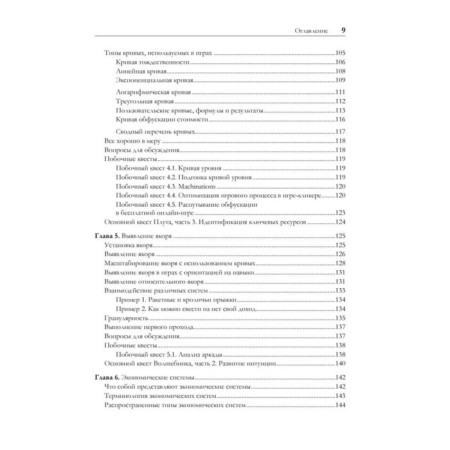 Game balance. The exact science of game design. Romero B., Schreiber Ya.-6