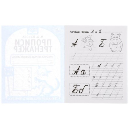 Records "System of beautiful handwriting", M.A. Zhukova, 6-7 years old-1