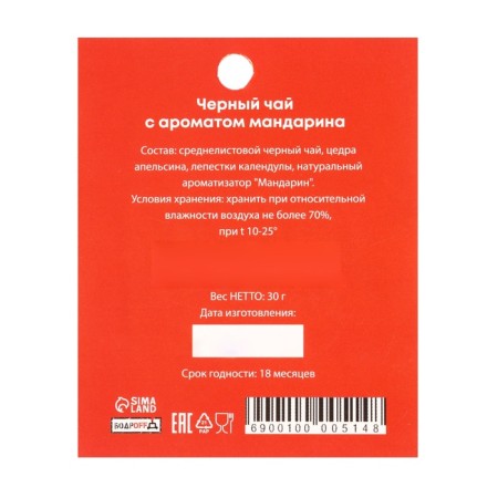 Новый год. Чай новогодний в мешочке с ароматом апельсина, 30 г-4