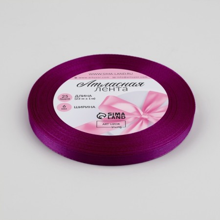 Satin tape, 6 mm × 23 ± 1 m, purple color # 29-1