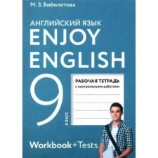 Grade 9. English with pleasure (with control work). GEF. Biboletova M.Z.
