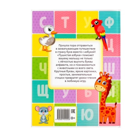 Book for kids "Fluffy alphabet", 48 p.-1