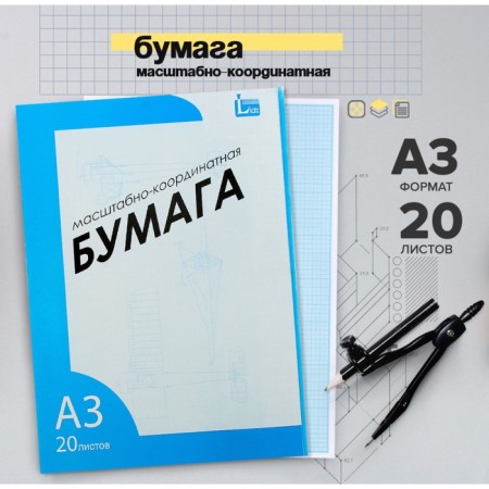Large-scale-coordinate paper a3 20 sheets
