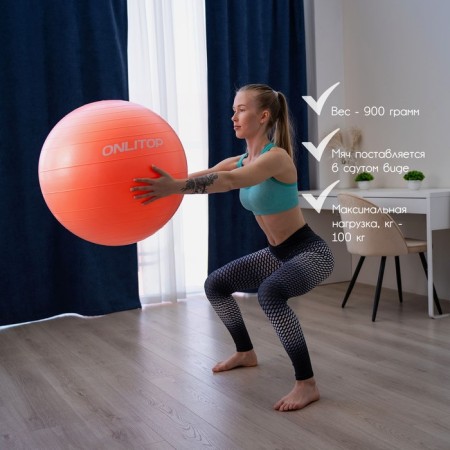 Fitball ONLYTOP, D = 65 cm, 900 g, anti -wings, Orange color-4
