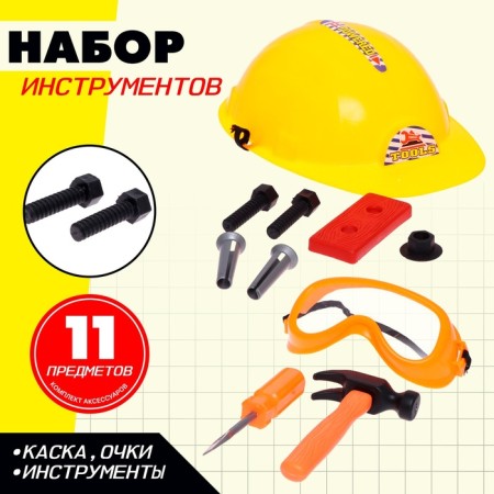 Set of tools "Young Builder", 11 items