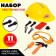 Set of tools "Young Builder", 11 items