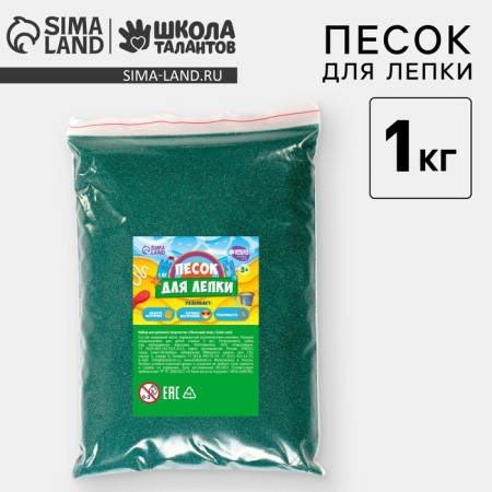 Sand for children's creativity Color Sand, green 1 kg
