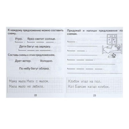 Workbook "Study the letter", part 2-3