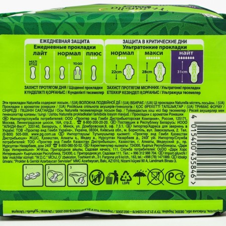 Female Hygienic gaskets "Naturella" Night Single, 7pcs/UD-11